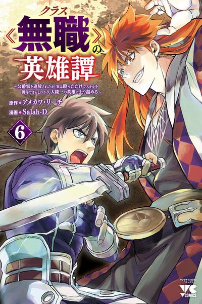 Kurasu ≪Mushoku≫ no Eiyuu-tan ~Koushaku-ka wo Tsuihou Sareta ga cover