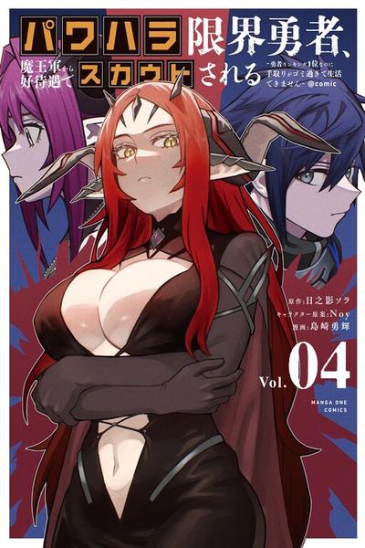 Power-Hara Genkai Yuusha, Maougun kara Koutaiguu de Scout sareru cover
