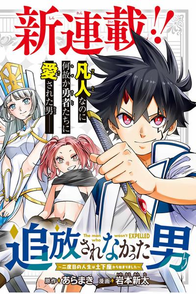 Tsuihou Sarenakatta Otoko ~Nidome no Jinsei wa Dogeza kara Hajimarimashita~ cover