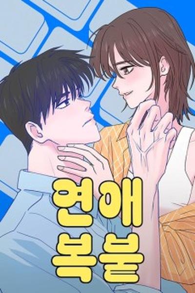 Copy-Paste Romance cover