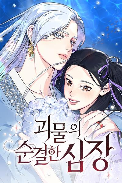 The Pure Heart of a Monster cover