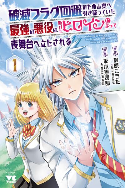 Hametsu Flag Kaihi no Tame Yamaoku e Hikikomotteita Saikyou no Akuyaku wa, Tasuketa Heroine ni Yotte Omotebutai e Tatasareru cover