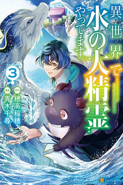 Isekai de Mizu no Dai Seirei Yattemasu cover