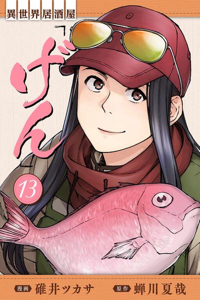 Isekai Izakaya "Gen" cover