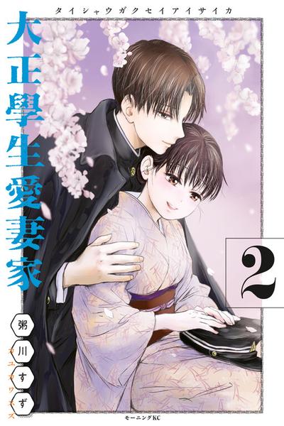 The Noble Student and His Cinderella cover