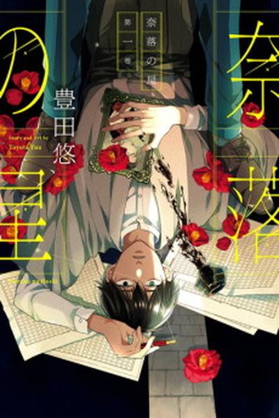A Starlit Darkness cover