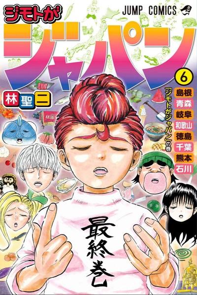 I'm From Japan cover