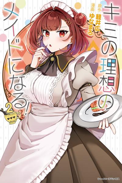 Kimi no Risou no Maid ni Naru! cover