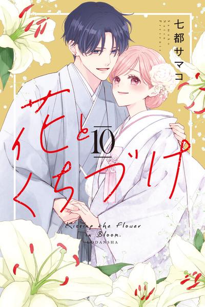 Kissing the Flower in Bloom cover