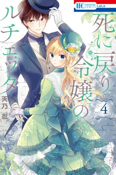 Lady Lucetta, Back from the Dead cover
