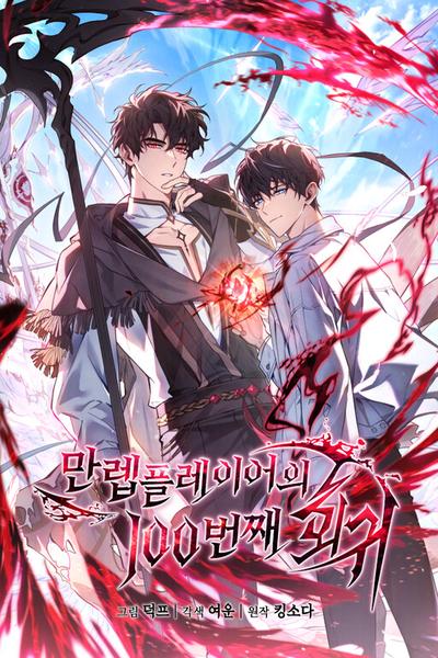 The 100th Regression of the Max-Level Player cover