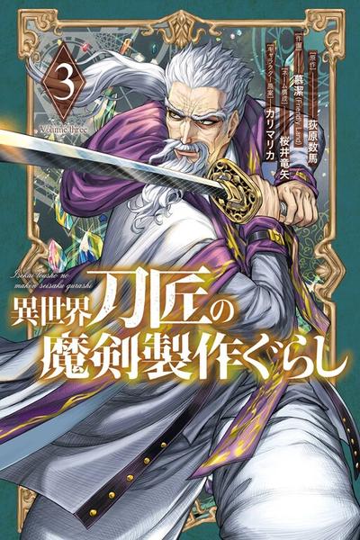 The Magic Swordsmith cover