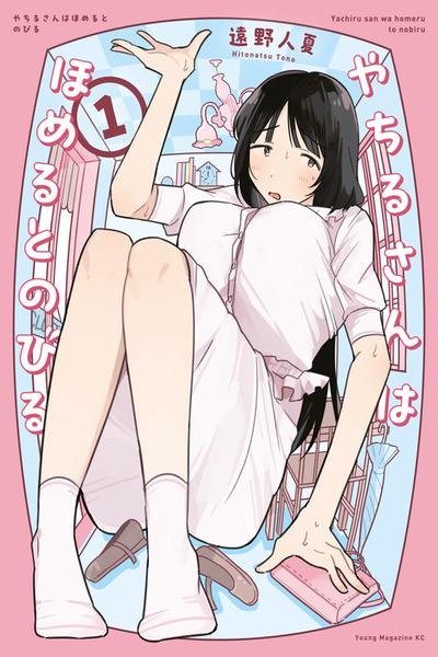 Yachiru-san Grows When Praised cover