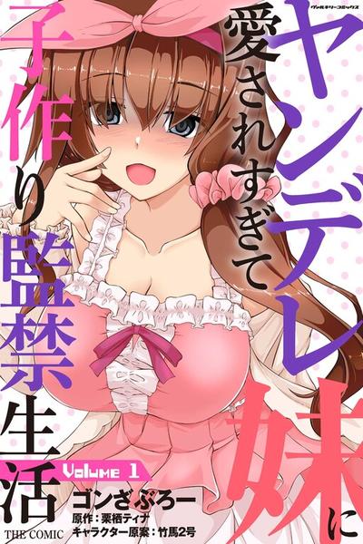 Yandere Imouto ni Aisaresugite Kozukuri Kankin Seikatsu cover