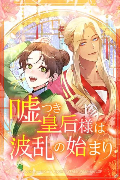 The Circumstances of the Lying Empress cover