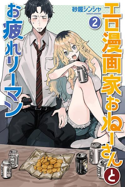 Ero Mangaka Onee-san to Otsukare Ryman cover