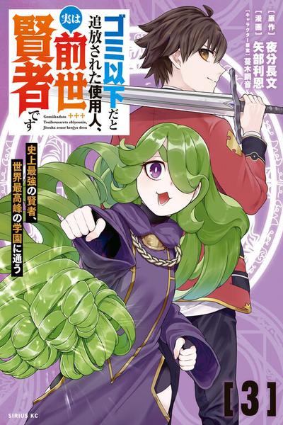 Gomi Ika da to Tsuihou Sareta Shiyounin, Jitsu wa Zense Kenja desu: Shijou Saikyou no Kenja, Sekai Saikouhou no Gakuen ni Kayou cover