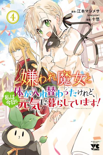 Kiraware Majo to Karada ga Irekawatta Keredo, Watashi wa Kyou mo Genki ni Kurashiteimasu! cover