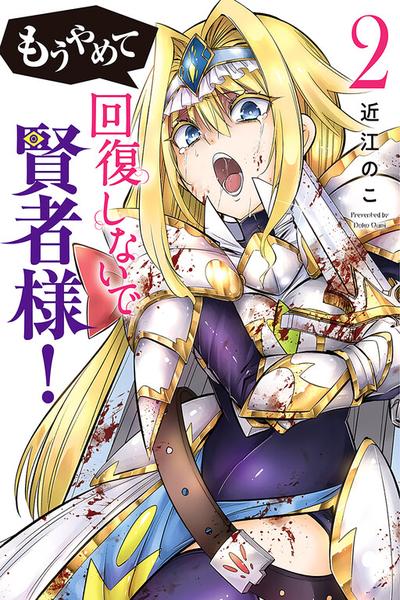 Mou Yamete Kaifuku Shinaide Kenja-sama! cover