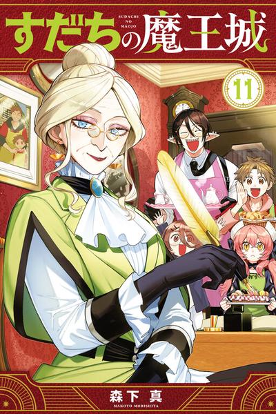 The Fledgling Demon Lord's Starter Shop cover