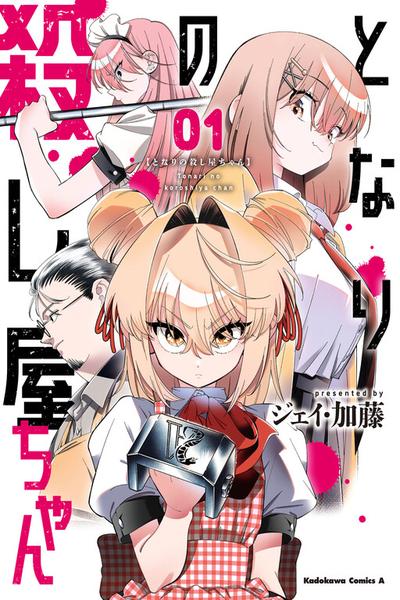 The Killer Cutie Next Door cover
