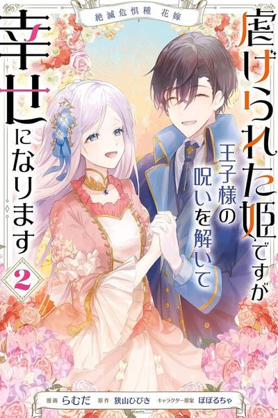 The True Value of the Throwaway Bride cover