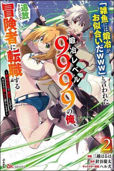 "Zako ni wa Kaji ga Oniai da www" to Iwareta Kaji Level 9999 no Ore, Tsuihousareta no de Boukensha ni Tenshokusuru cover
