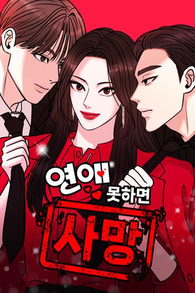Date or Die cover