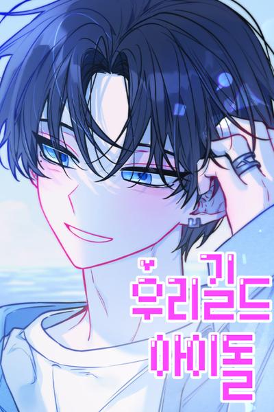 Our Guild's Idol cover