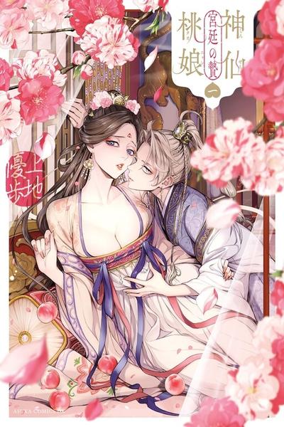 A Peach Offering for the Imperial Court cover