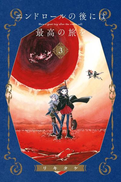 Have a Great Trip After the End Credits cover