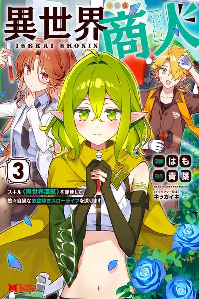 Isekai Shounin - Skill <Isekai Tokou> wo Kushi Shite, Yuuyuu Jiteki na Okanemochi Slow Life wo Okurimasu cover