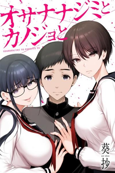 Osananajimi to Kanojo to cover
