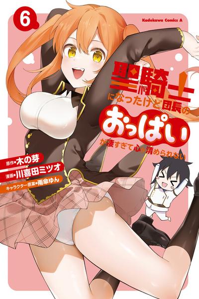 Seikishi ni Natta kedo Danchou no Oppai ga Sugosugite Kokoro ga Kiyomerarenai cover