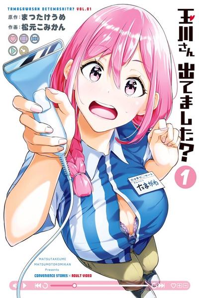 Tamagawa-san Detemashita? cover
