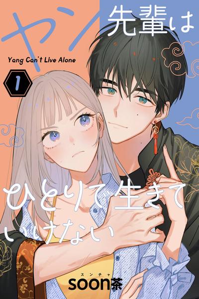 Yang Can't Live Alone cover