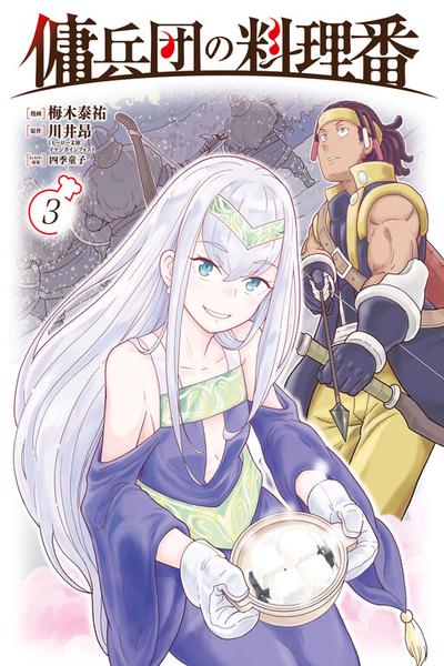Youheidan no Ryouriban cover