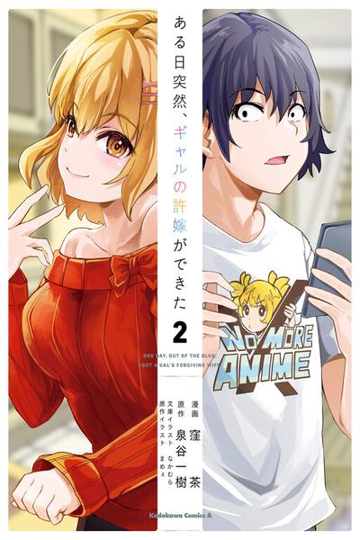 Aru Hi, Totsuzen Gal no Iinazuke ga Dekita cover