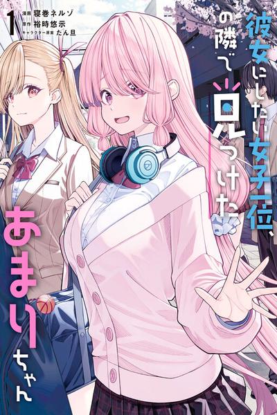 Kanojo ni Shitai Joshi Ichii, no Tonari de Mitsuketa Amari-chan cover