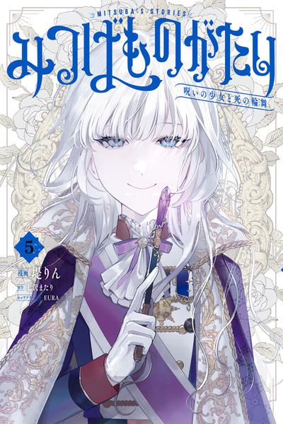 Mitsuba Monogatari cover