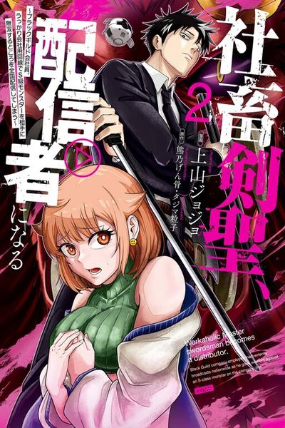 Overpowered and Underpaid: An OP Swordmaster Turns Hit Streamer cover
