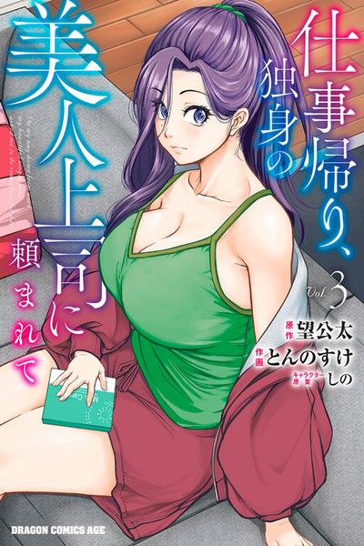 Shigoto Kaeri, Dokushin no Bijin Doushi ni Tanomarete cover