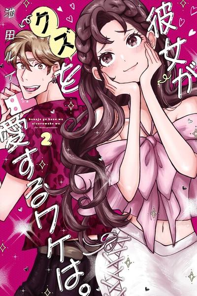 Why She Loves Scum cover