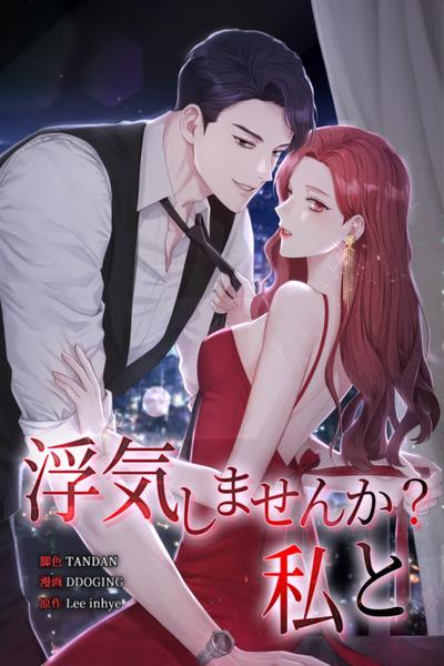 Have an Affair With Me cover