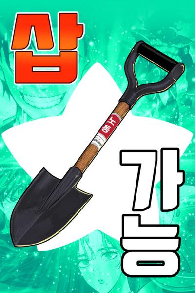 Shovel Up! cover