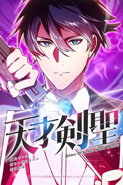 The Genius Swordmaster Returns cover