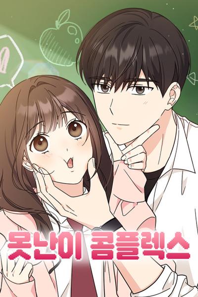 Ugly Duckling Complex cover