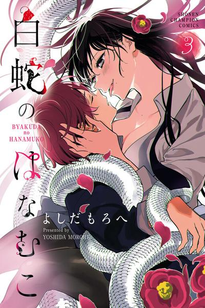 Byakuda no Hanamuko cover
