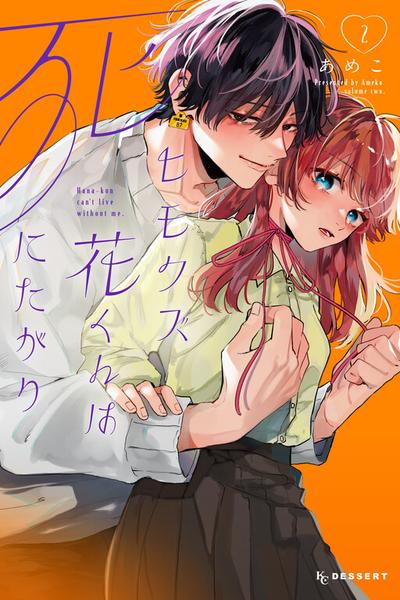 Hana-kun Can't Live Without Me cover