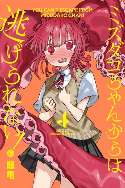Mizudako-chan kara wa Nigerarenai! cover